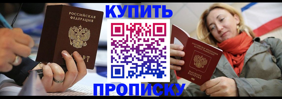 прописка для школы в Егорьевске