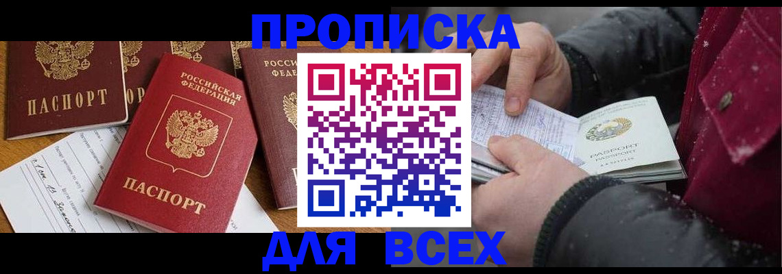 прописка ребенка в Егорьевске