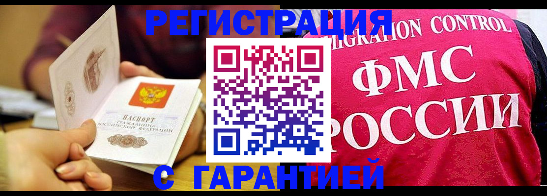 прописка в квартире в Егорьевске