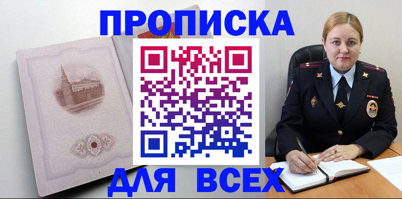 прописка штамп в Егорьевске