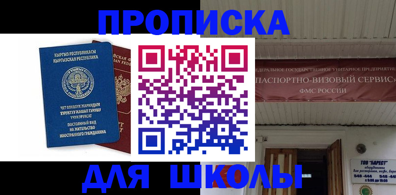 прописка для кредита в Егорьевске