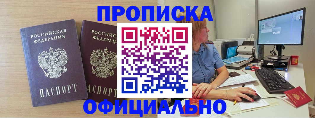 прописка гарантия в Егорьевске